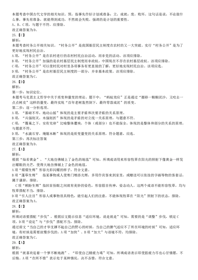 2015年河南许昌市事业单位考试《职业能力倾向测验》精选题（网友回忆版）_26事业职测+综合_闲鱼2026事业单位职测+综合_职测+综合真题合集ABCDE_A类-综合管理_河南