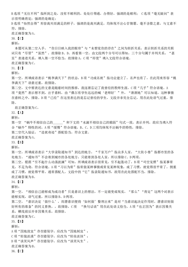 2015年河南许昌市事业单位考试《职业能力倾向测验》精选题（网友回忆版）_26事业职测+综合_闲鱼2026事业单位职测+综合_职测+综合真题合集ABCDE_A类-综合管理_河南