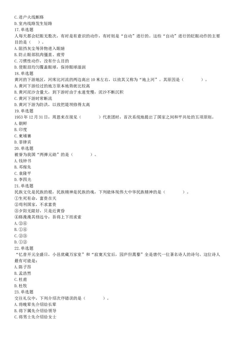 2015年河南许昌市事业单位考试《职业能力倾向测验》精选题（网友回忆版）_26事业职测+综合_闲鱼2026事业单位职测+综合_职测+综合真题合集ABCDE_A类-综合管理_河南