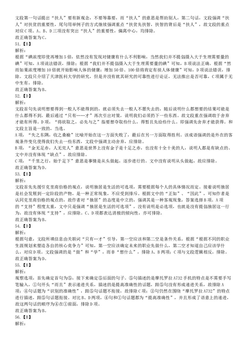 2015年河南许昌市事业单位考试《职业能力倾向测验》精选题（网友回忆版）_26事业职测+综合_闲鱼2026事业单位职测+综合_职测+综合真题合集ABCDE_A类-综合管理_河南