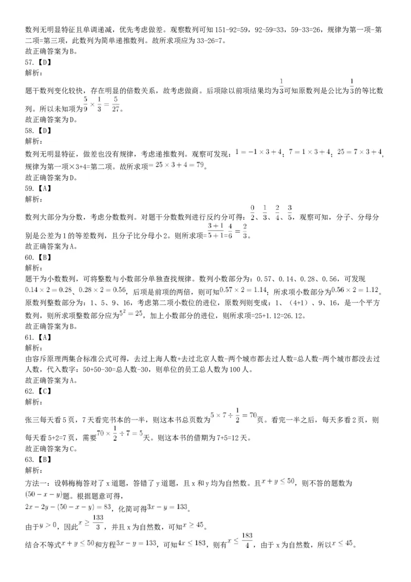 2015年河南许昌市事业单位考试《职业能力倾向测验》精选题（网友回忆版）_26事业职测+综合_闲鱼2026事业单位职测+综合_职测+综合真题合集ABCDE_A类-综合管理_河南