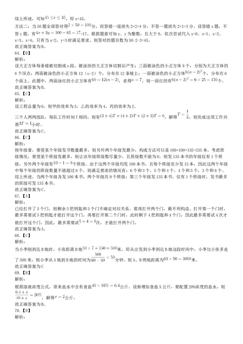 2015年河南许昌市事业单位考试《职业能力倾向测验》精选题（网友回忆版）_26事业职测+综合_闲鱼2026事业单位职测+综合_职测+综合真题合集ABCDE_A类-综合管理_河南