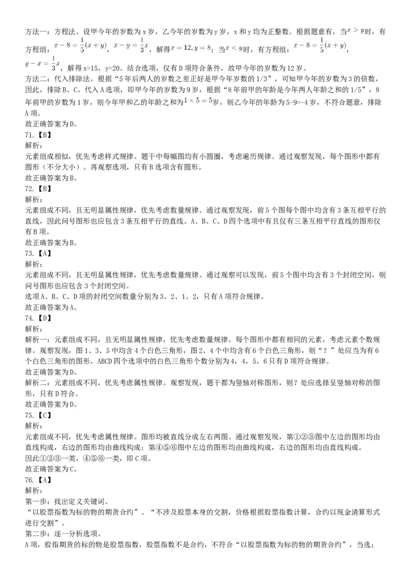 2015年河南许昌市事业单位考试《职业能力倾向测验》精选题（网友回忆版）_26事业职测+综合_闲鱼2026事业单位职测+综合_职测+综合真题合集ABCDE_A类-综合管理_河南