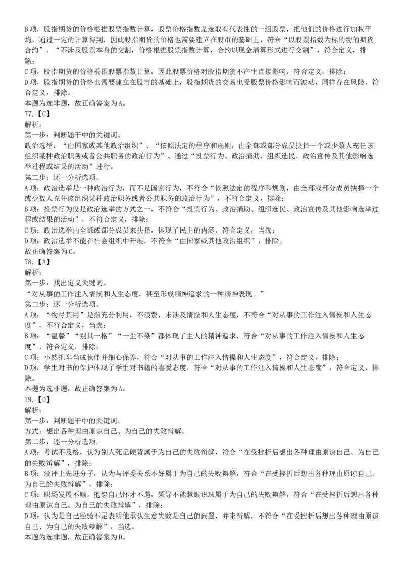 2015年河南许昌市事业单位考试《职业能力倾向测验》精选题（网友回忆版）_26事业职测+综合_闲鱼2026事业单位职测+综合_职测+综合真题合集ABCDE_A类-综合管理_河南