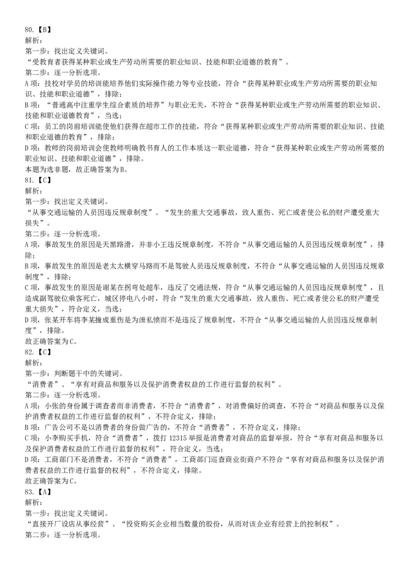 2015年河南许昌市事业单位考试《职业能力倾向测验》精选题（网友回忆版）_26事业职测+综合_闲鱼2026事业单位职测+综合_职测+综合真题合集ABCDE_A类-综合管理_河南