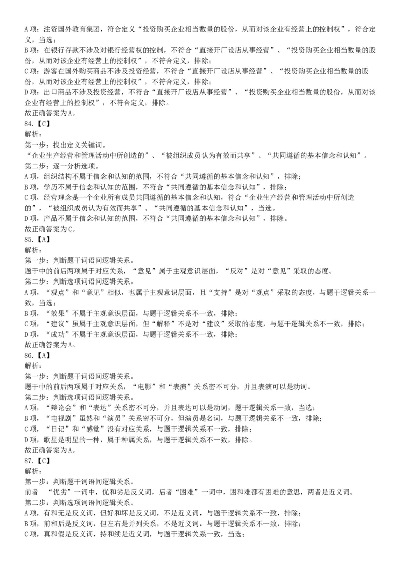 2015年河南许昌市事业单位考试《职业能力倾向测验》精选题（网友回忆版）_26事业职测+综合_闲鱼2026事业单位职测+综合_职测+综合真题合集ABCDE_A类-综合管理_河南