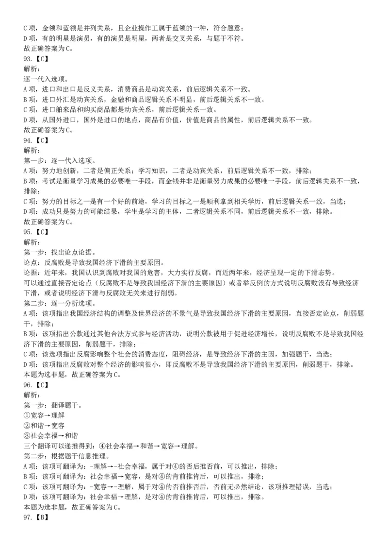 2015年河南许昌市事业单位考试《职业能力倾向测验》精选题（网友回忆版）_26事业职测+综合_闲鱼2026事业单位职测+综合_职测+综合真题合集ABCDE_A类-综合管理_河南