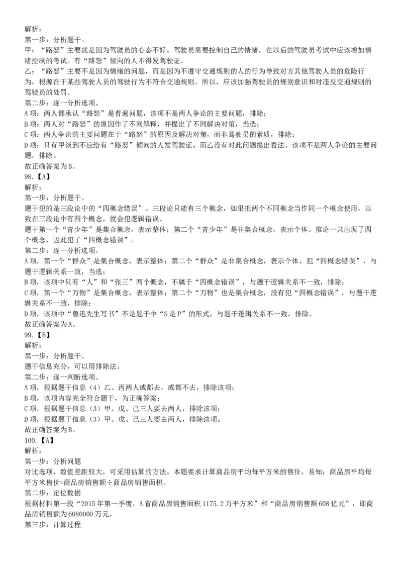 2015年河南许昌市事业单位考试《职业能力倾向测验》精选题（网友回忆版）_26事业职测+综合_闲鱼2026事业单位职测+综合_职测+综合真题合集ABCDE_A类-综合管理_河南