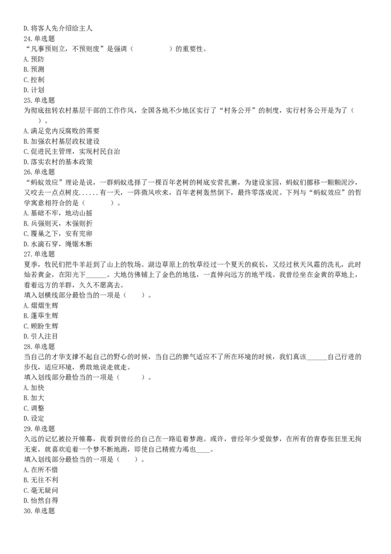 2015年河南许昌市事业单位考试《职业能力倾向测验》精选题（网友回忆版）_26事业职测+综合_闲鱼2026事业单位职测+综合_职测+综合真题合集ABCDE_A类-综合管理_河南