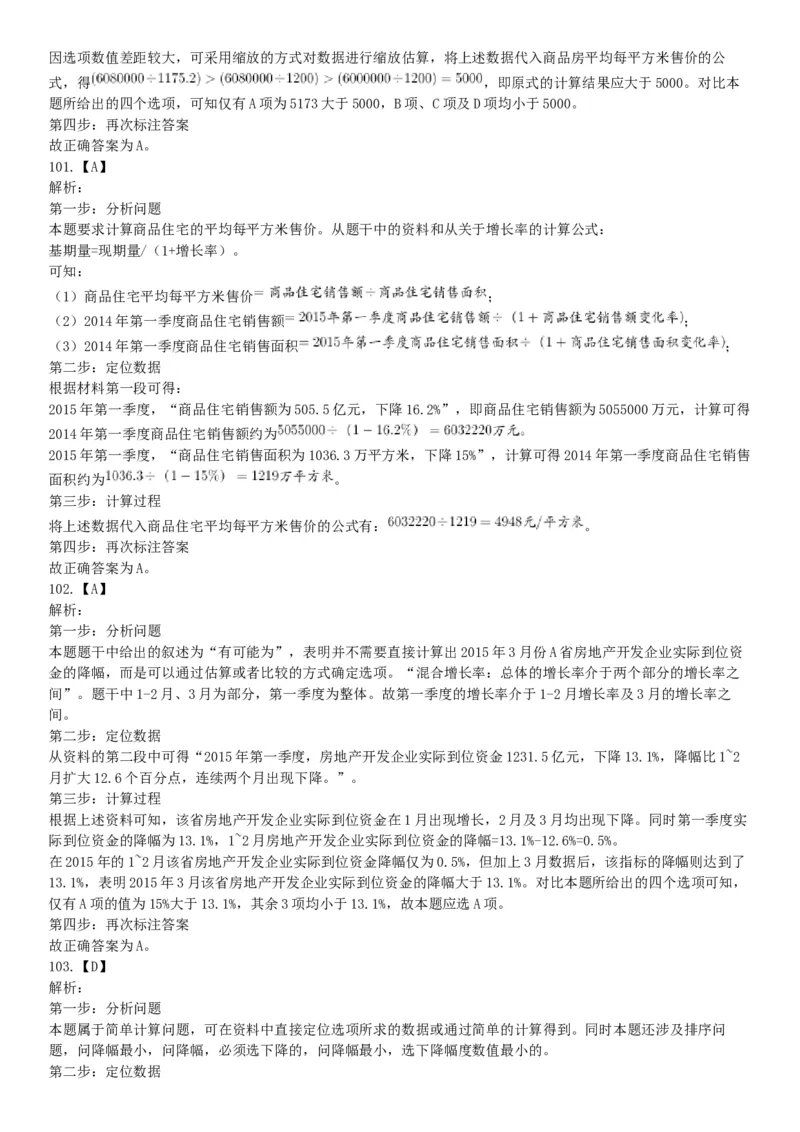 2015年河南许昌市事业单位考试《职业能力倾向测验》精选题（网友回忆版）_26事业职测+综合_闲鱼2026事业单位职测+综合_职测+综合真题合集ABCDE_A类-综合管理_河南