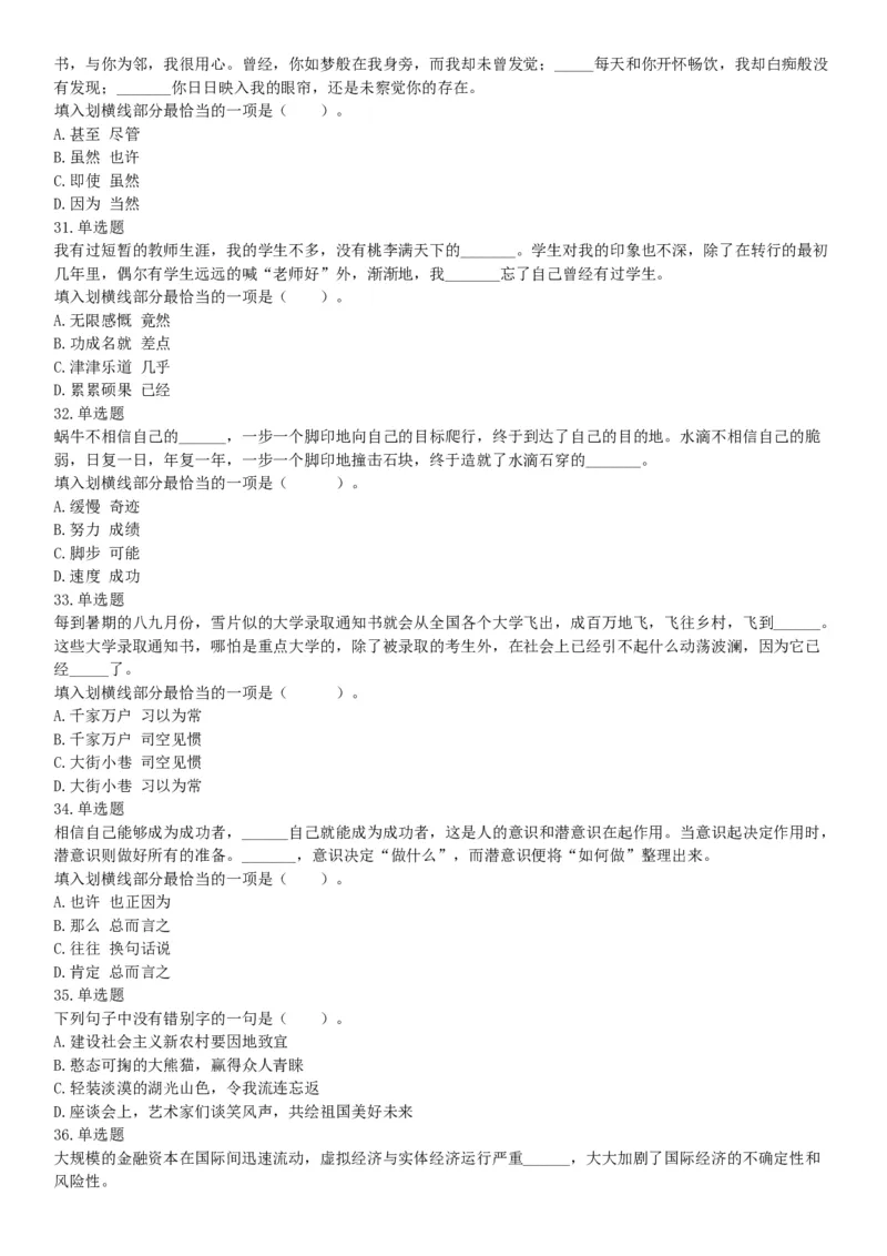 2015年河南许昌市事业单位考试《职业能力倾向测验》精选题（网友回忆版）_26事业职测+综合_闲鱼2026事业单位职测+综合_职测+综合真题合集ABCDE_A类-综合管理_河南