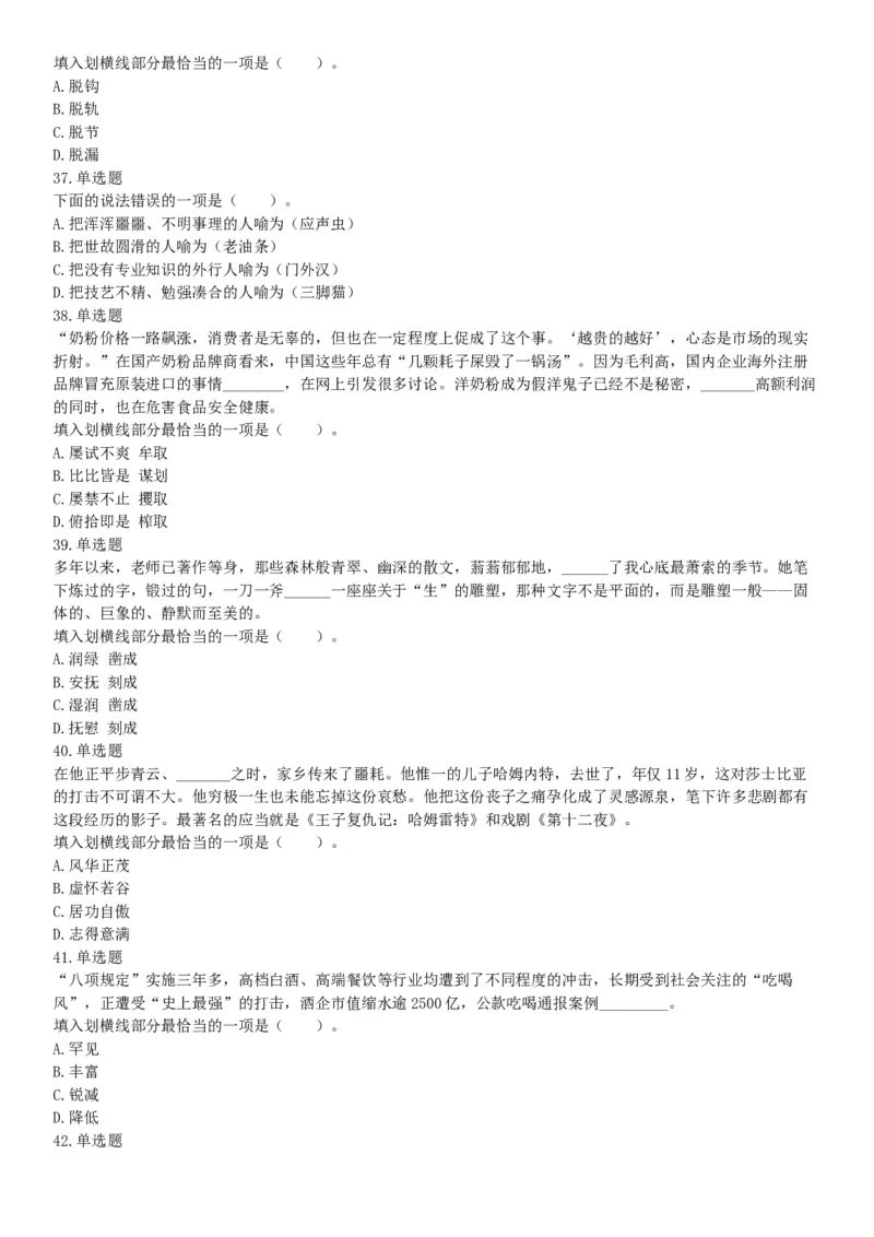 2015年河南许昌市事业单位考试《职业能力倾向测验》精选题（网友回忆版）_26事业职测+综合_闲鱼2026事业单位职测+综合_职测+综合真题合集ABCDE_A类-综合管理_河南