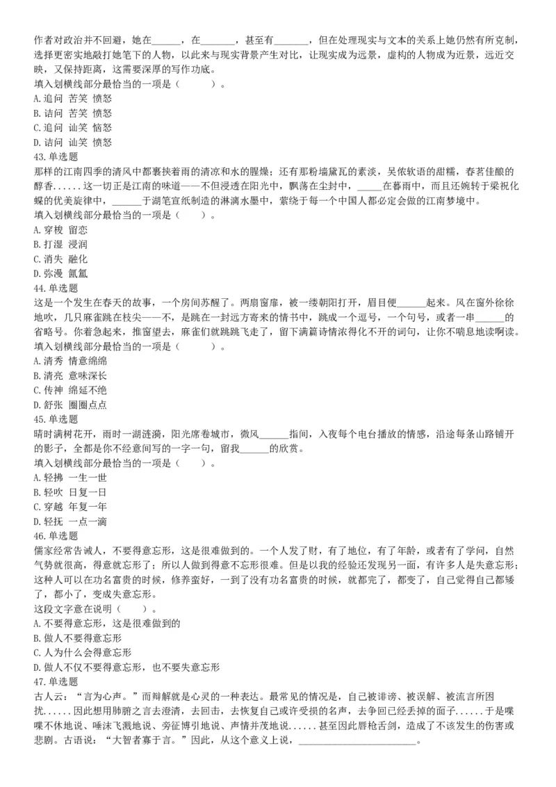 2015年河南许昌市事业单位考试《职业能力倾向测验》精选题（网友回忆版）_26事业职测+综合_闲鱼2026事业单位职测+综合_职测+综合真题合集ABCDE_A类-综合管理_河南