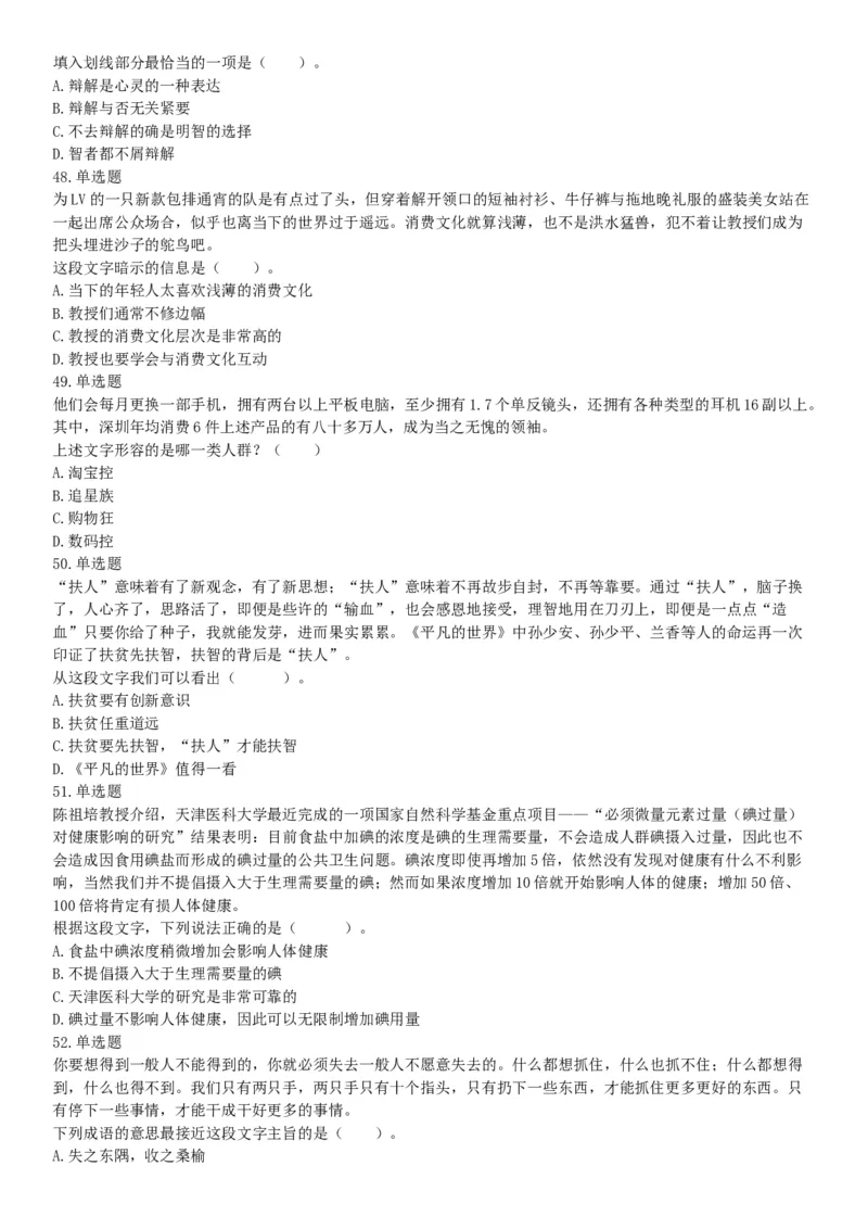 2015年河南许昌市事业单位考试《职业能力倾向测验》精选题（网友回忆版）_26事业职测+综合_闲鱼2026事业单位职测+综合_职测+综合真题合集ABCDE_A类-综合管理_河南