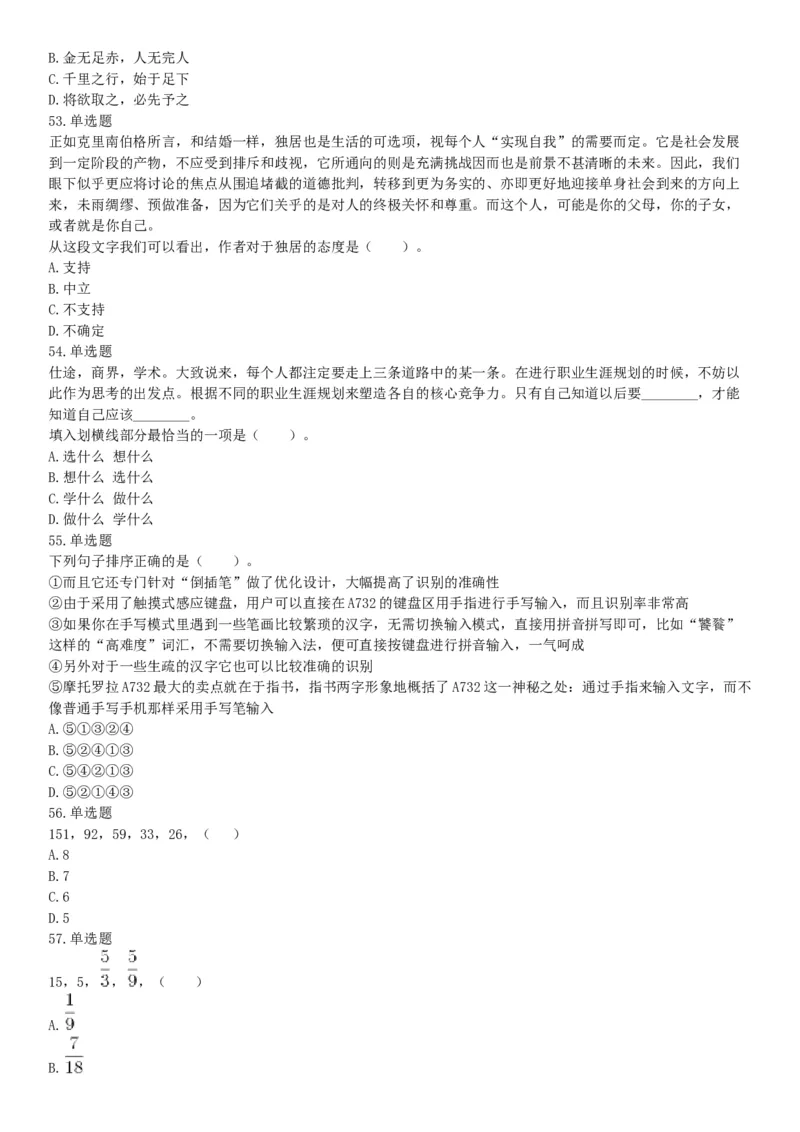 2015年河南许昌市事业单位考试《职业能力倾向测验》精选题（网友回忆版）_26事业职测+综合_闲鱼2026事业单位职测+综合_职测+综合真题合集ABCDE_A类-综合管理_河南