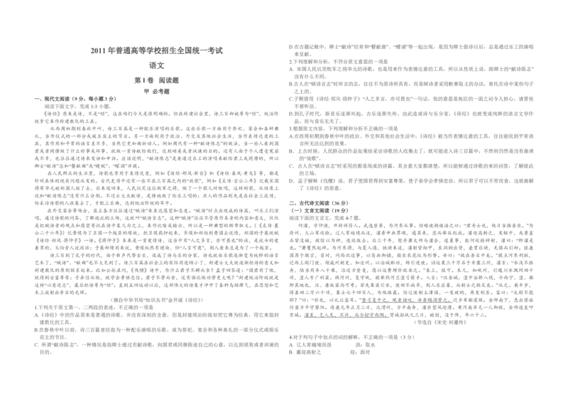2011年海南高考语文试题及答案_全国卷+地方卷_1.语文_1.语文高考真题试卷_2008-2020年_地方卷_海南高考语文08-21_A3word版_PDF版（赠送）