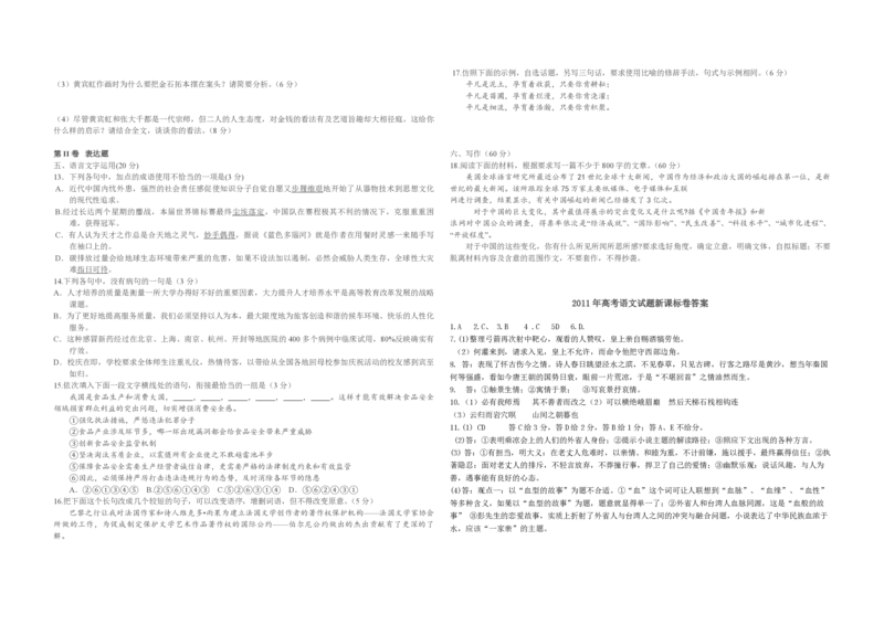 2011年海南高考语文试题及答案_全国卷+地方卷_1.语文_1.语文高考真题试卷_2008-2020年_地方卷_海南高考语文08-21_A3word版_PDF版（赠送）