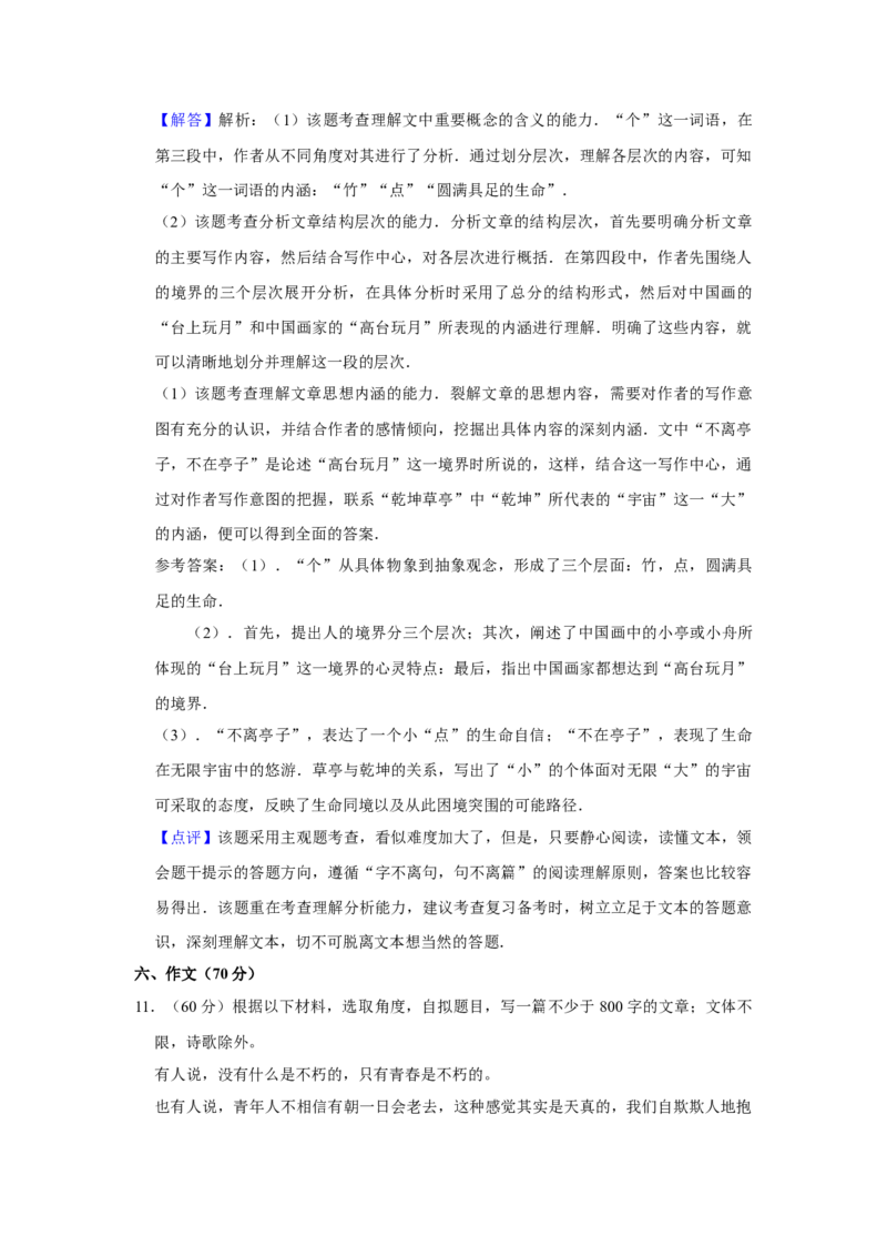 2014年江苏省高考语文试卷解析版_全国卷+地方卷_1.语文_1.语文高考真题试卷_2008-2020年_地方卷_江苏高考语文07-21_A4word版