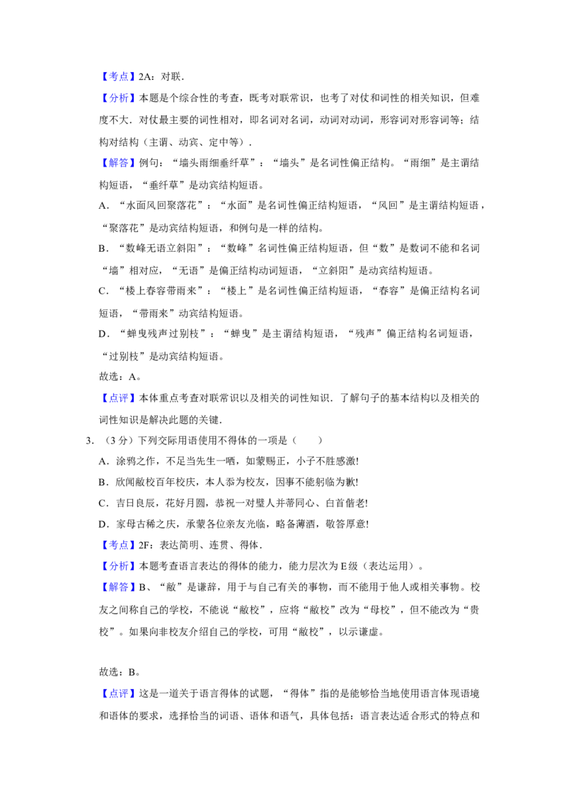 2014年江苏省高考语文试卷解析版_全国卷+地方卷_1.语文_1.语文高考真题试卷_2008-2020年_地方卷_江苏高考语文07-21_A4word版