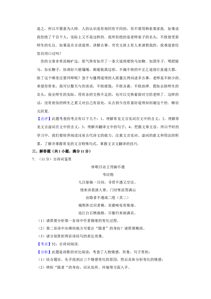 2014年江苏省高考语文试卷解析版_全国卷+地方卷_1.语文_1.语文高考真题试卷_2008-2020年_地方卷_江苏高考语文07-21_A4word版