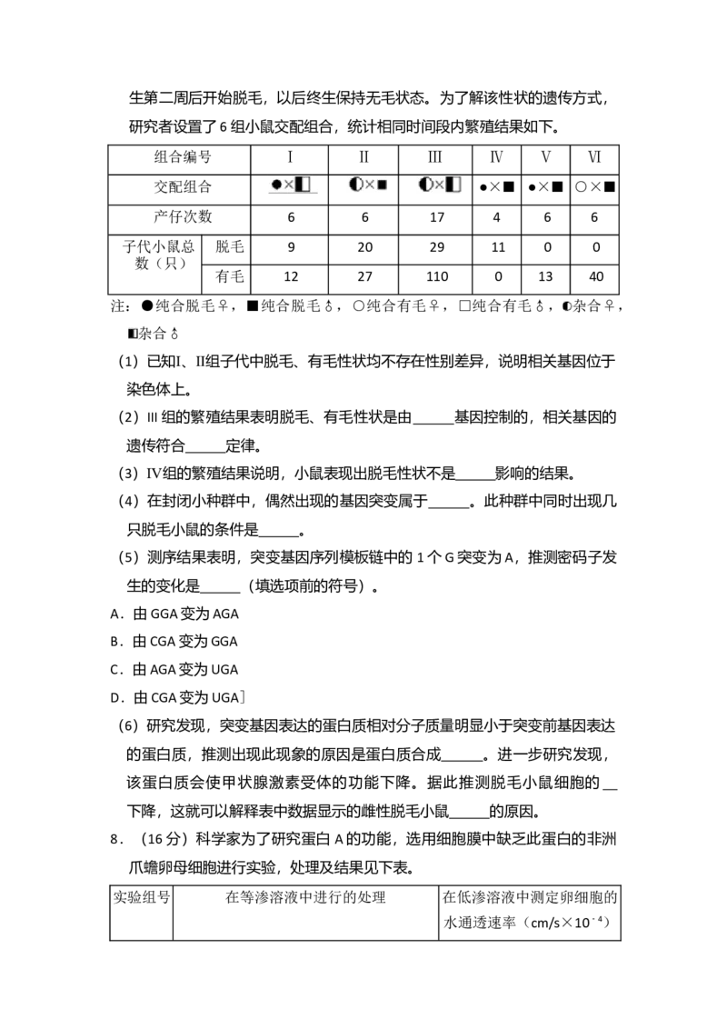 2012年北京市高考生物试卷（原卷版）_全国卷+地方卷_6.生物_1.生物高考真题试卷_2008-2020年_地方卷_北京高考生物08-21_A4word版