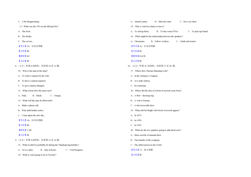 2012年江苏省高考英语试卷解析版_全国卷+地方卷_3.英语_1.英语高考真题试卷_2008-2020年_地方卷_江苏高考英语（题08-21，听力17-21）_A3word版_PDF版（赠送）