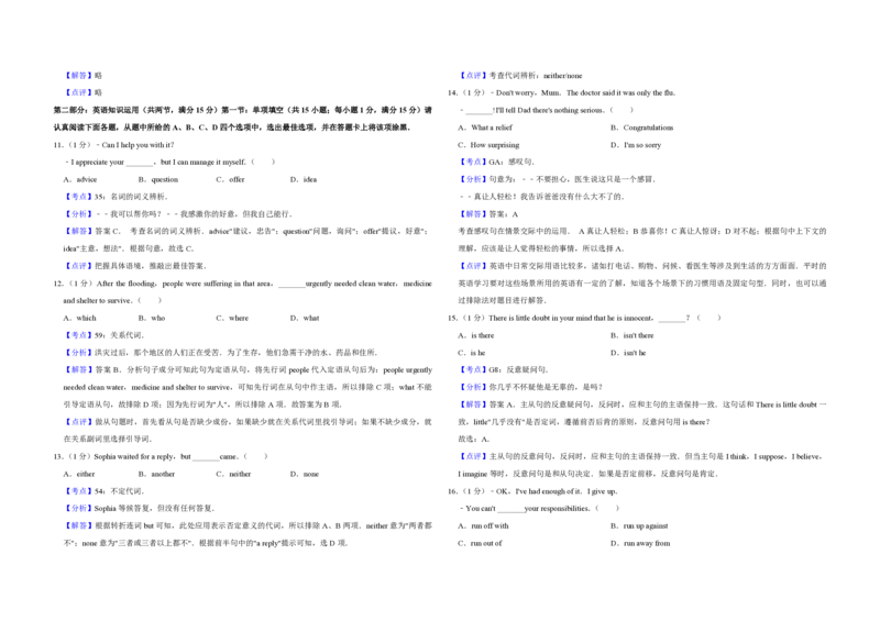 2012年江苏省高考英语试卷解析版_全国卷+地方卷_3.英语_1.英语高考真题试卷_2008-2020年_地方卷_江苏高考英语（题08-21，听力17-21）_A3word版_PDF版（赠送）