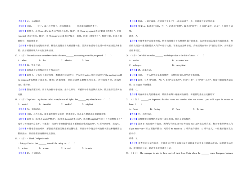 2012年江苏省高考英语试卷解析版_全国卷+地方卷_3.英语_1.英语高考真题试卷_2008-2020年_地方卷_江苏高考英语（题08-21，听力17-21）_A3word版_PDF版（赠送）