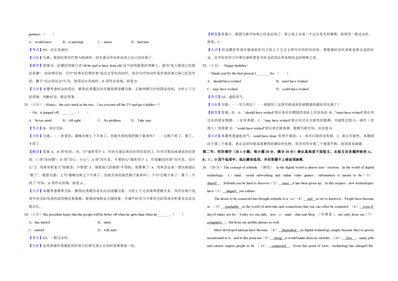 2012年江苏省高考英语试卷解析版_全国卷+地方卷_3.英语_1.英语高考真题试卷_2008-2020年_地方卷_江苏高考英语（题08-21，听力17-21）_A3word版_PDF版（赠送）