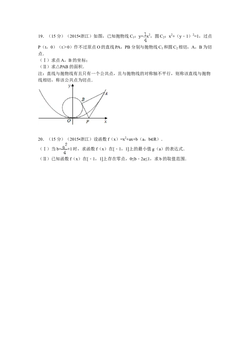 2015年浙江省高考数学文（原卷版）_全国卷+地方卷_2.数学_1.数学高考真题试卷_2008-2020年_地方卷_浙江高考数学08-23_A4word版_原卷版（建议只打印原卷版，解析版手机对答案即可）