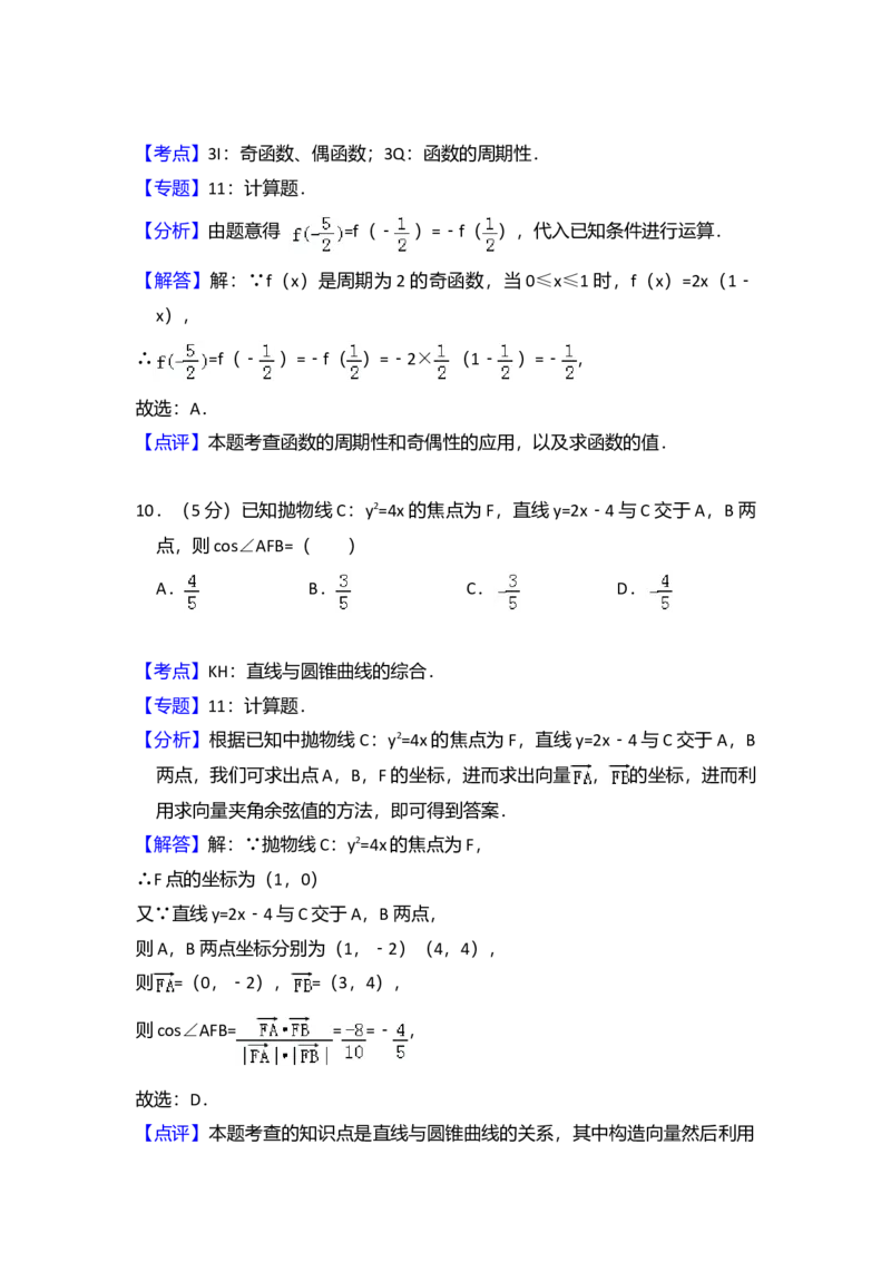 2011年全国统一高考数学试卷（理科）（大纲版）（解析版）_全国卷+地方卷_2.数学_1.数学高考真题试卷_2008-2020年_全国卷_全国2卷（2008-2022）_高考数学（理科）（新课标ⅱ）_A4word版