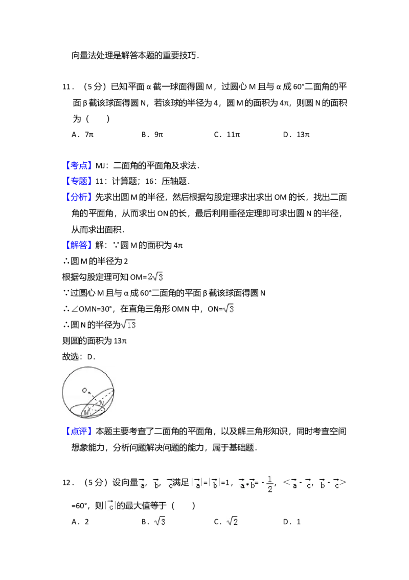 2011年全国统一高考数学试卷（理科）（大纲版）（解析版）_全国卷+地方卷_2.数学_1.数学高考真题试卷_2008-2020年_全国卷_全国2卷（2008-2022）_高考数学（理科）（新课标ⅱ）_A4word版