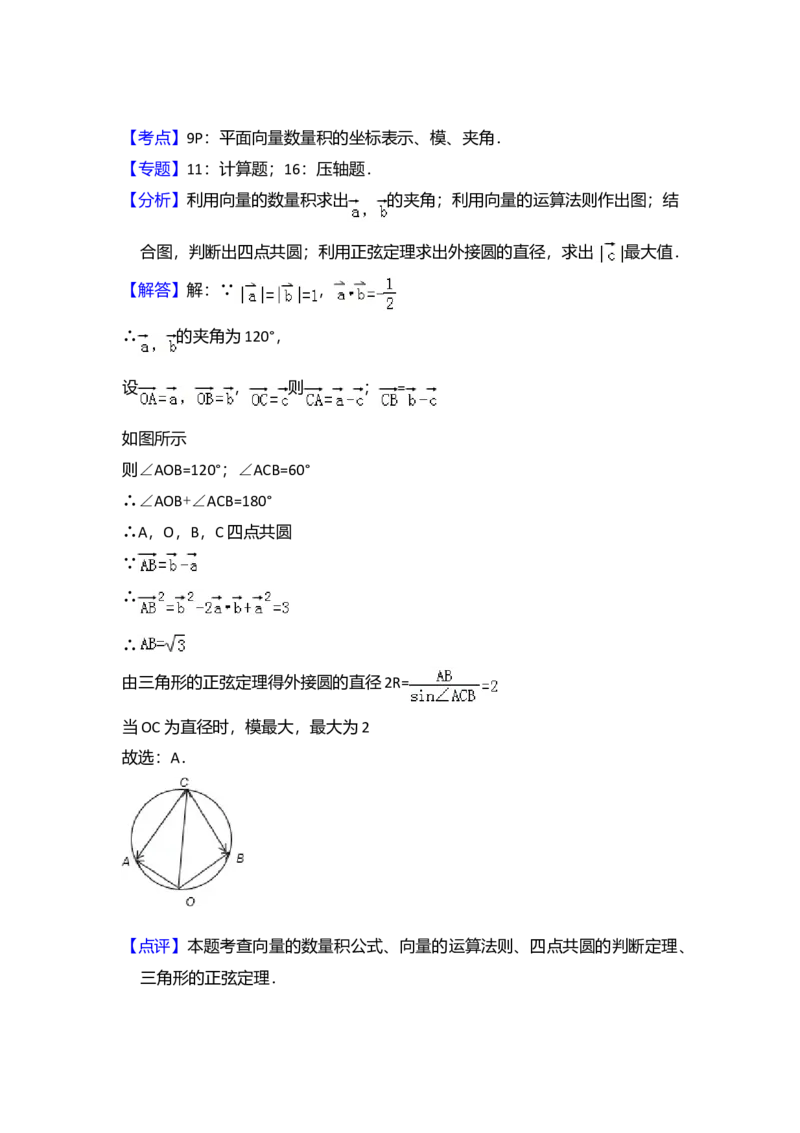 2011年全国统一高考数学试卷（理科）（大纲版）（解析版）_全国卷+地方卷_2.数学_1.数学高考真题试卷_2008-2020年_全国卷_全国2卷（2008-2022）_高考数学（理科）（新课标ⅱ）_A4word版