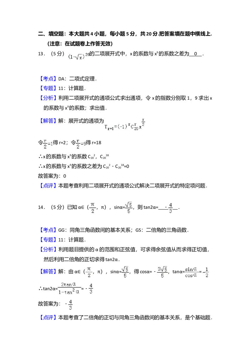 2011年全国统一高考数学试卷（理科）（大纲版）（解析版）_全国卷+地方卷_2.数学_1.数学高考真题试卷_2008-2020年_全国卷_全国2卷（2008-2022）_高考数学（理科）（新课标ⅱ）_A4word版