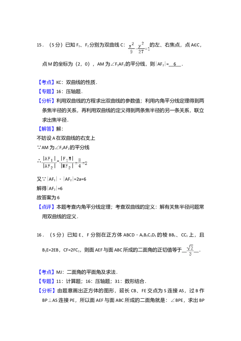 2011年全国统一高考数学试卷（理科）（大纲版）（解析版）_全国卷+地方卷_2.数学_1.数学高考真题试卷_2008-2020年_全国卷_全国2卷（2008-2022）_高考数学（理科）（新课标ⅱ）_A4word版