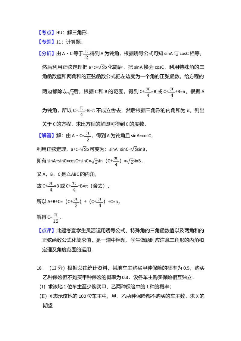 2011年全国统一高考数学试卷（理科）（大纲版）（解析版）_全国卷+地方卷_2.数学_1.数学高考真题试卷_2008-2020年_全国卷_全国2卷（2008-2022）_高考数学（理科）（新课标ⅱ）_A4word版