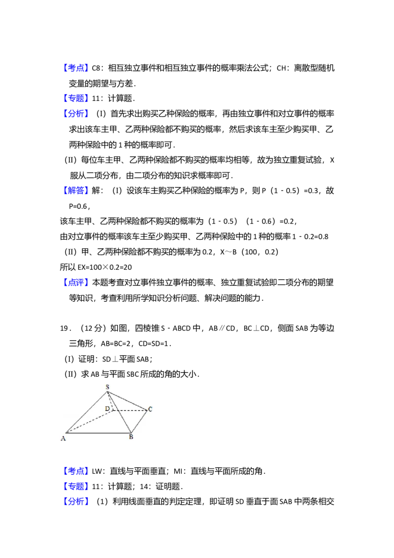 2011年全国统一高考数学试卷（理科）（大纲版）（解析版）_全国卷+地方卷_2.数学_1.数学高考真题试卷_2008-2020年_全国卷_全国2卷（2008-2022）_高考数学（理科）（新课标ⅱ）_A4word版
