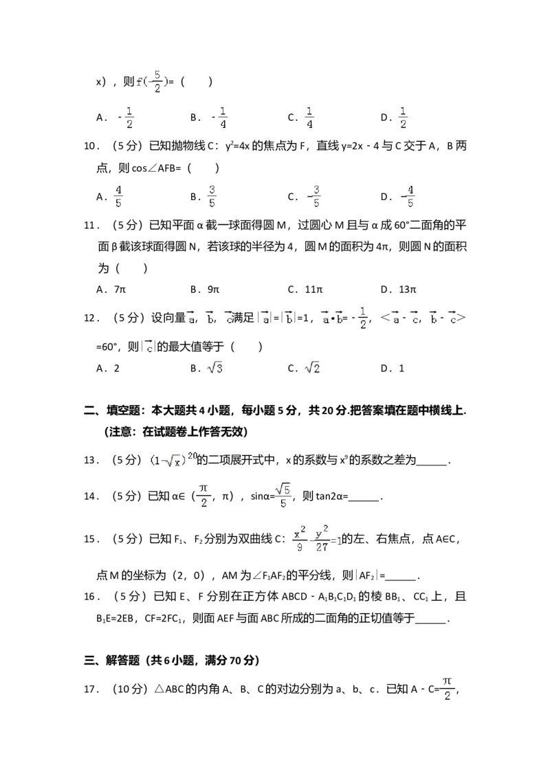 2011年全国统一高考数学试卷（理科）（大纲版）（解析版）_全国卷+地方卷_2.数学_1.数学高考真题试卷_2008-2020年_全国卷_全国2卷（2008-2022）_高考数学（理科）（新课标ⅱ）_A4word版