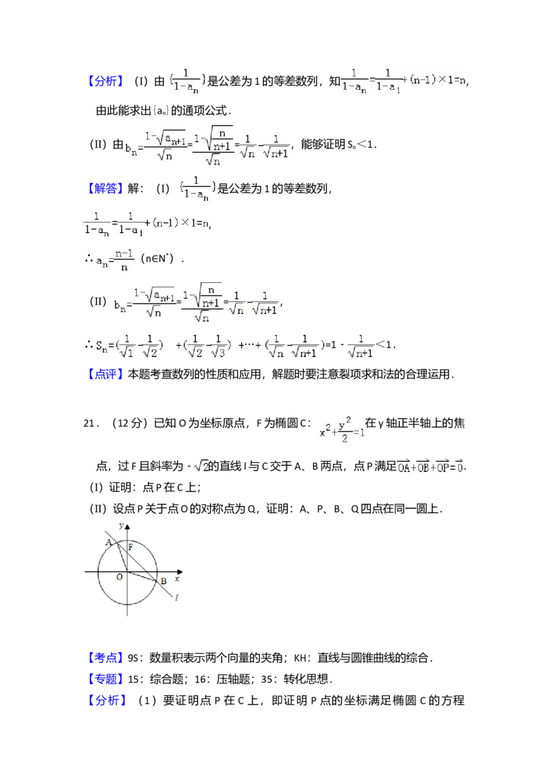 2011年全国统一高考数学试卷（理科）（大纲版）（解析版）_全国卷+地方卷_2.数学_1.数学高考真题试卷_2008-2020年_全国卷_全国2卷（2008-2022）_高考数学（理科）（新课标ⅱ）_A4word版