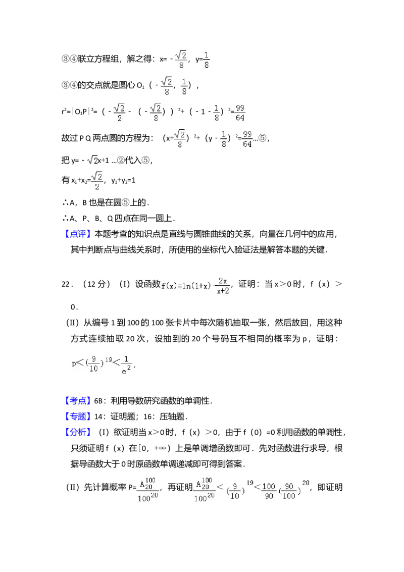 2011年全国统一高考数学试卷（理科）（大纲版）（解析版）_全国卷+地方卷_2.数学_1.数学高考真题试卷_2008-2020年_全国卷_全国2卷（2008-2022）_高考数学（理科）（新课标ⅱ）_A4word版