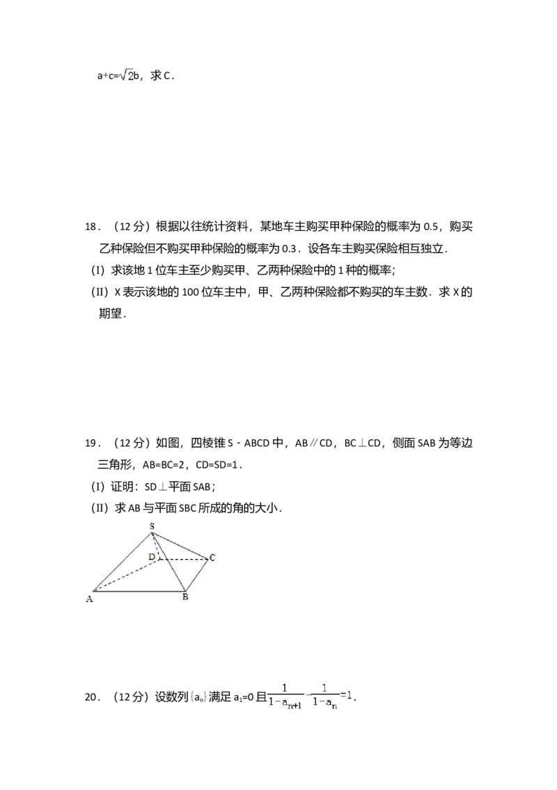 2011年全国统一高考数学试卷（理科）（大纲版）（解析版）_全国卷+地方卷_2.数学_1.数学高考真题试卷_2008-2020年_全国卷_全国2卷（2008-2022）_高考数学（理科）（新课标ⅱ）_A4word版