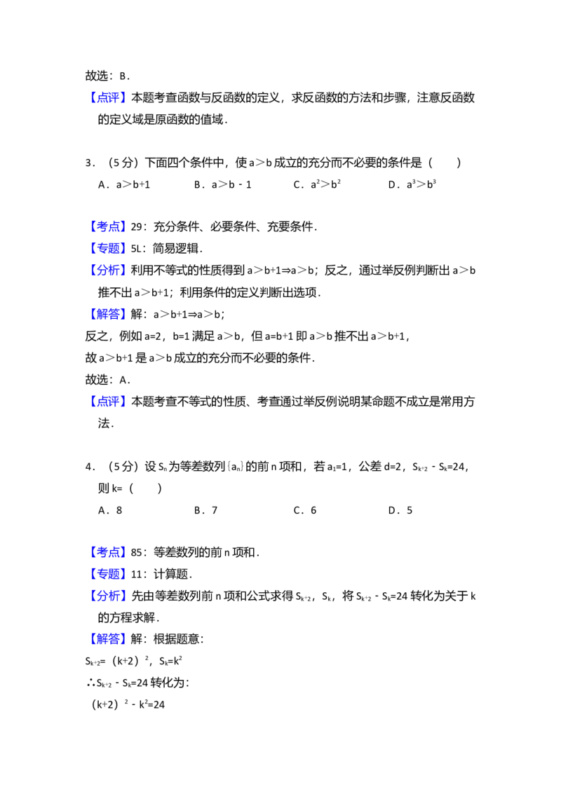 2011年全国统一高考数学试卷（理科）（大纲版）（解析版）_全国卷+地方卷_2.数学_1.数学高考真题试卷_2008-2020年_全国卷_全国2卷（2008-2022）_高考数学（理科）（新课标ⅱ）_A4word版
