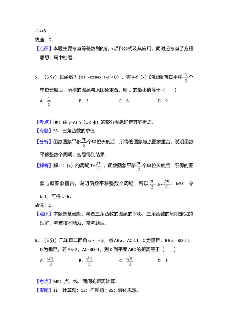2011年全国统一高考数学试卷（理科）（大纲版）（解析版）_全国卷+地方卷_2.数学_1.数学高考真题试卷_2008-2020年_全国卷_全国2卷（2008-2022）_高考数学（理科）（新课标ⅱ）_A4word版