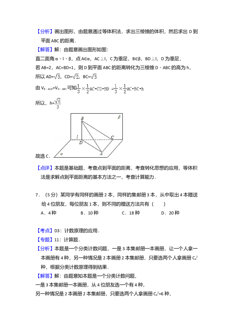 2011年全国统一高考数学试卷（理科）（大纲版）（解析版）_全国卷+地方卷_2.数学_1.数学高考真题试卷_2008-2020年_全国卷_全国2卷（2008-2022）_高考数学（理科）（新课标ⅱ）_A4word版