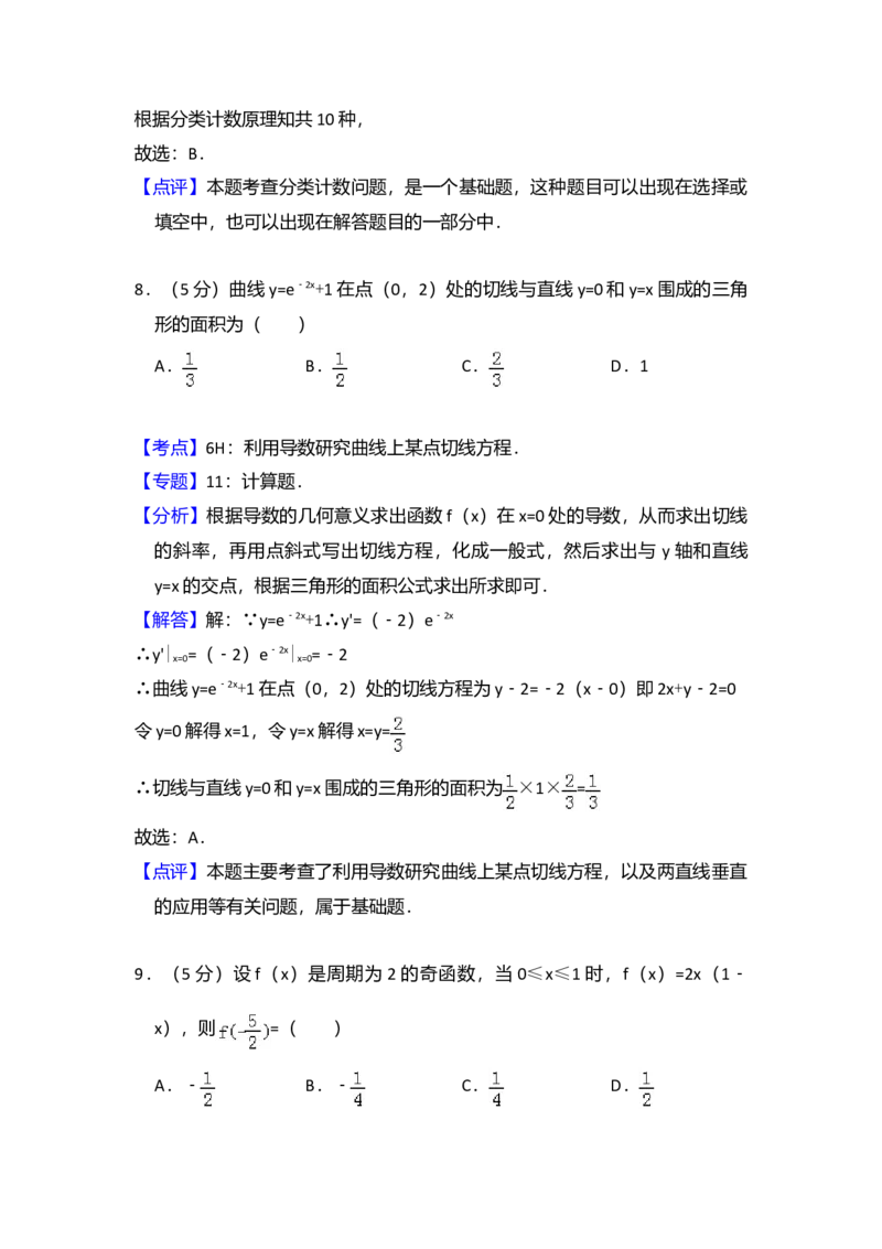 2011年全国统一高考数学试卷（理科）（大纲版）（解析版）_全国卷+地方卷_2.数学_1.数学高考真题试卷_2008-2020年_全国卷_全国2卷（2008-2022）_高考数学（理科）（新课标ⅱ）_A4word版