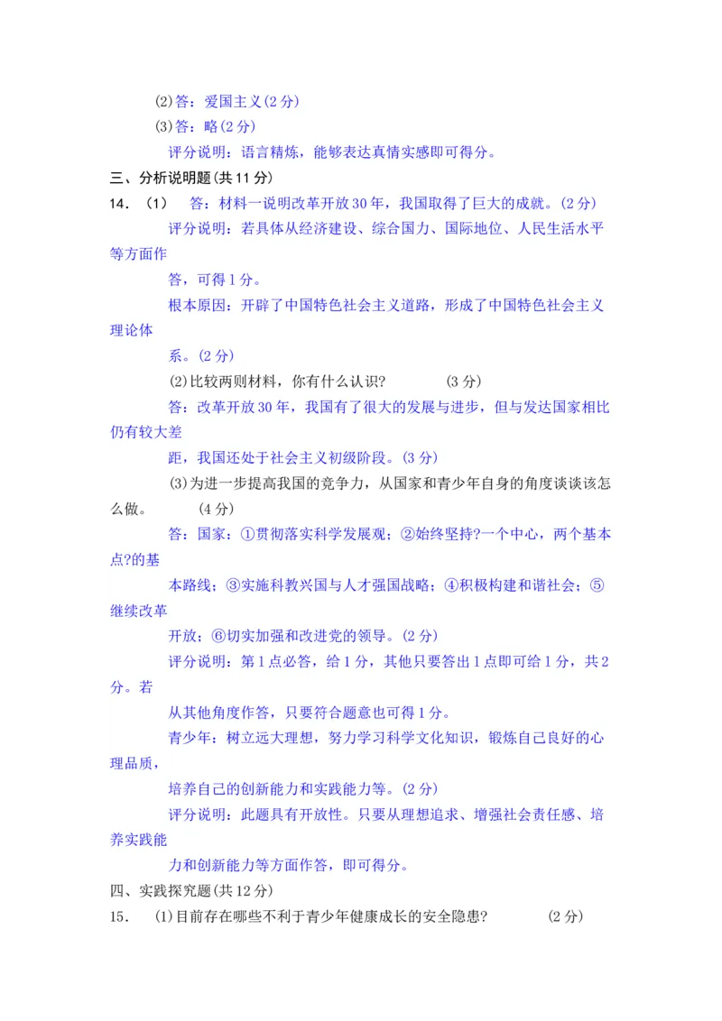 2009年山西省中考道德与法治真题及答案_❤山西历年中考真题_7.山西中考道法2008-2025
