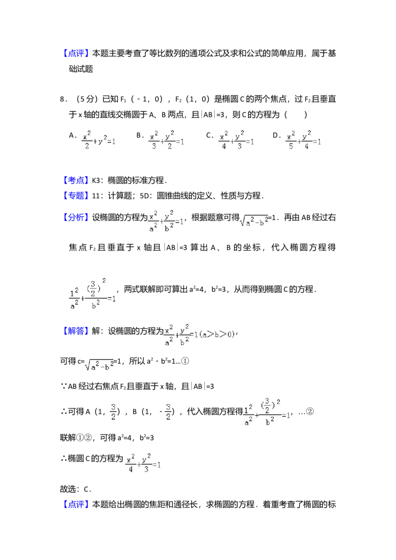 2013年全国统一高考数学试卷（文科）（大纲版）（解析版）_全国卷+地方卷_2.数学_1.数学高考真题试卷_2008-2020年_全国卷_全国2卷（2008-2022）_高考数学（文科）（新课标ⅱ）_A4word版