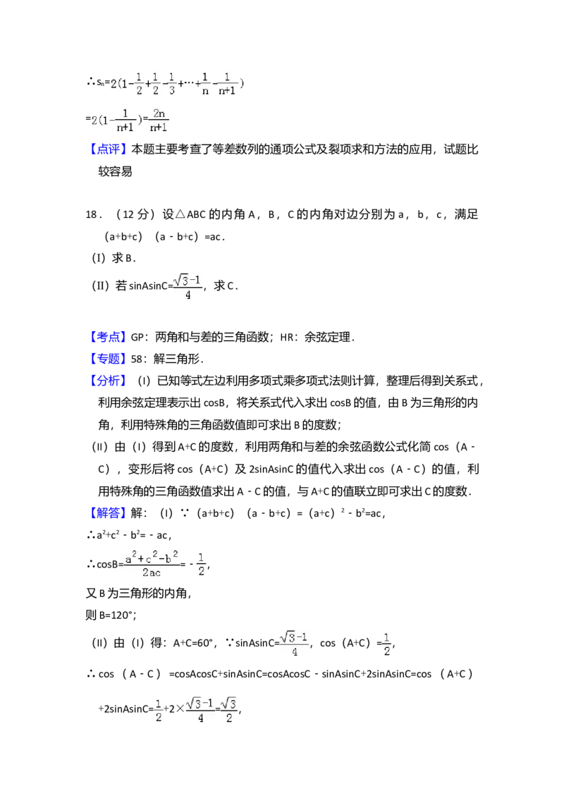 2013年全国统一高考数学试卷（文科）（大纲版）（解析版）_全国卷+地方卷_2.数学_1.数学高考真题试卷_2008-2020年_全国卷_全国2卷（2008-2022）_高考数学（文科）（新课标ⅱ）_A4word版