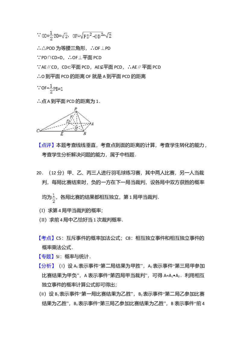 2013年全国统一高考数学试卷（文科）（大纲版）（解析版）_全国卷+地方卷_2.数学_1.数学高考真题试卷_2008-2020年_全国卷_全国2卷（2008-2022）_高考数学（文科）（新课标ⅱ）_A4word版