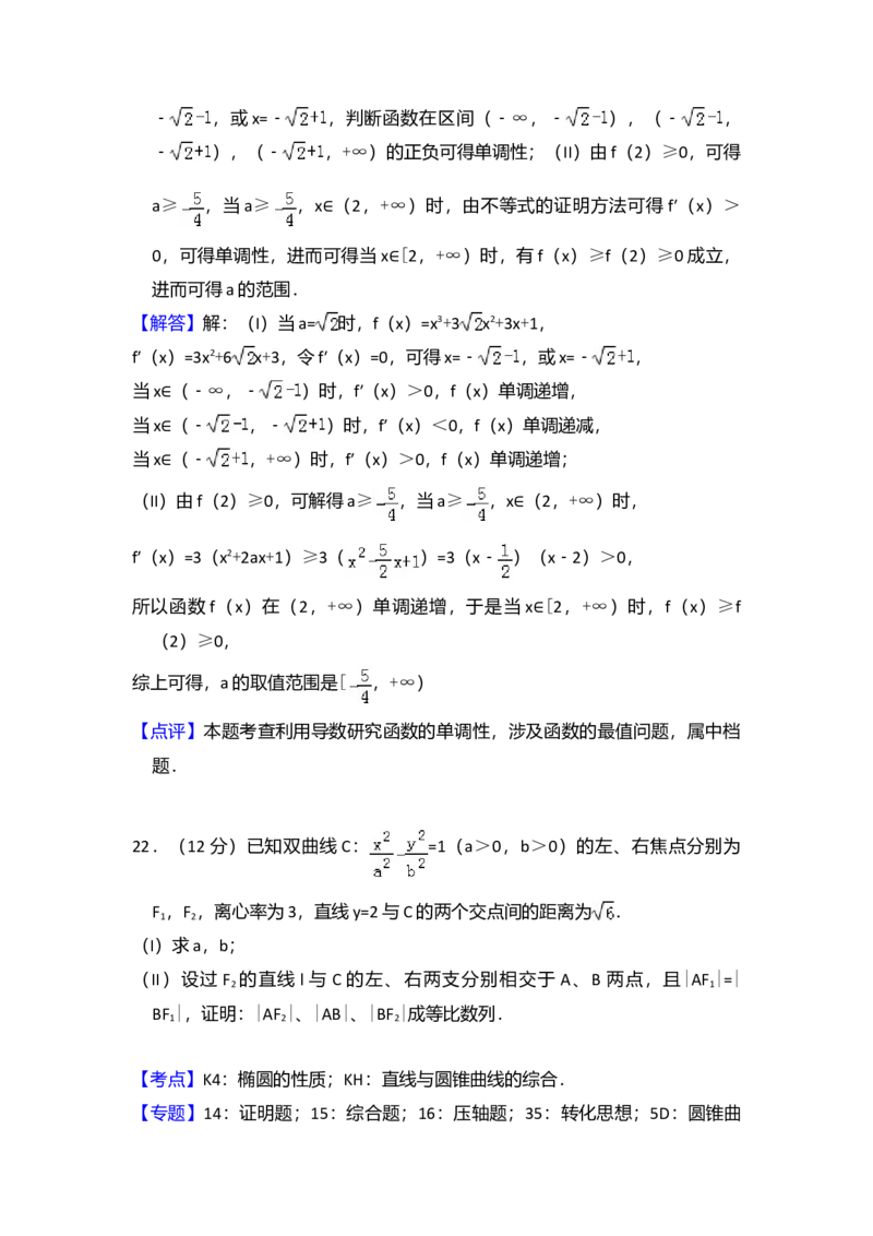 2013年全国统一高考数学试卷（文科）（大纲版）（解析版）_全国卷+地方卷_2.数学_1.数学高考真题试卷_2008-2020年_全国卷_全国2卷（2008-2022）_高考数学（文科）（新课标ⅱ）_A4word版